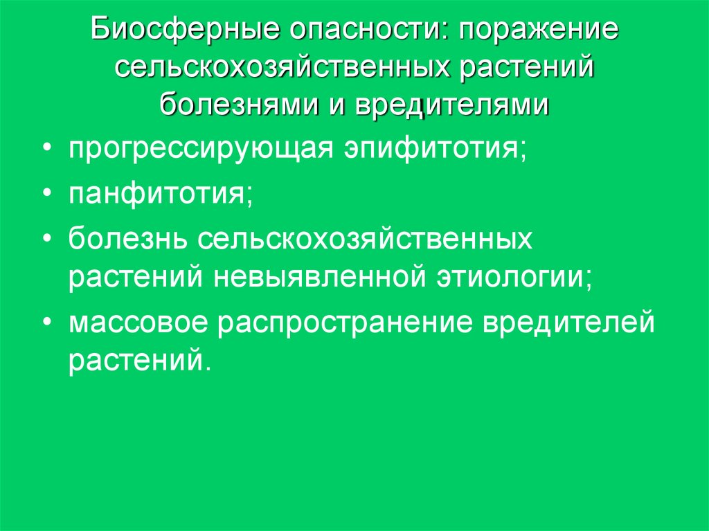 Инфекционные болезни растений чс