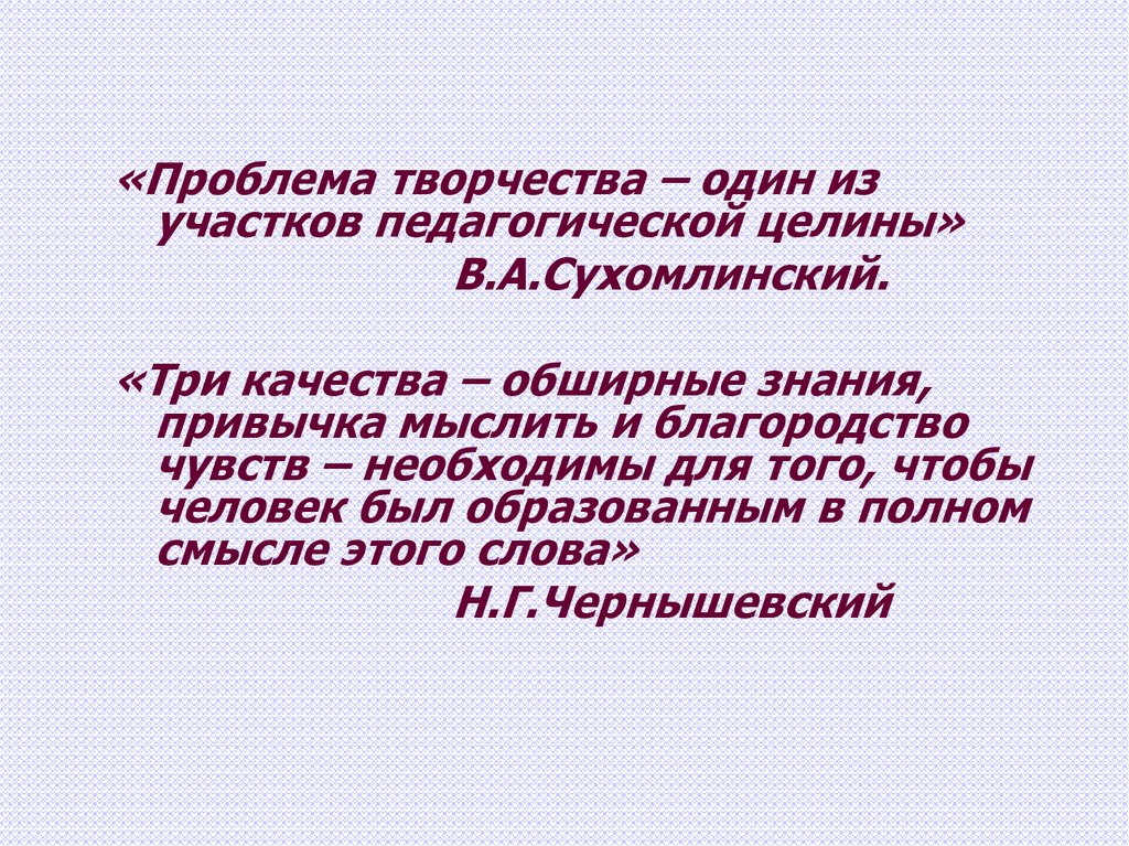 Жизненная позиция луки. Проблема творчества. Стихи об активной жизненной позиции.