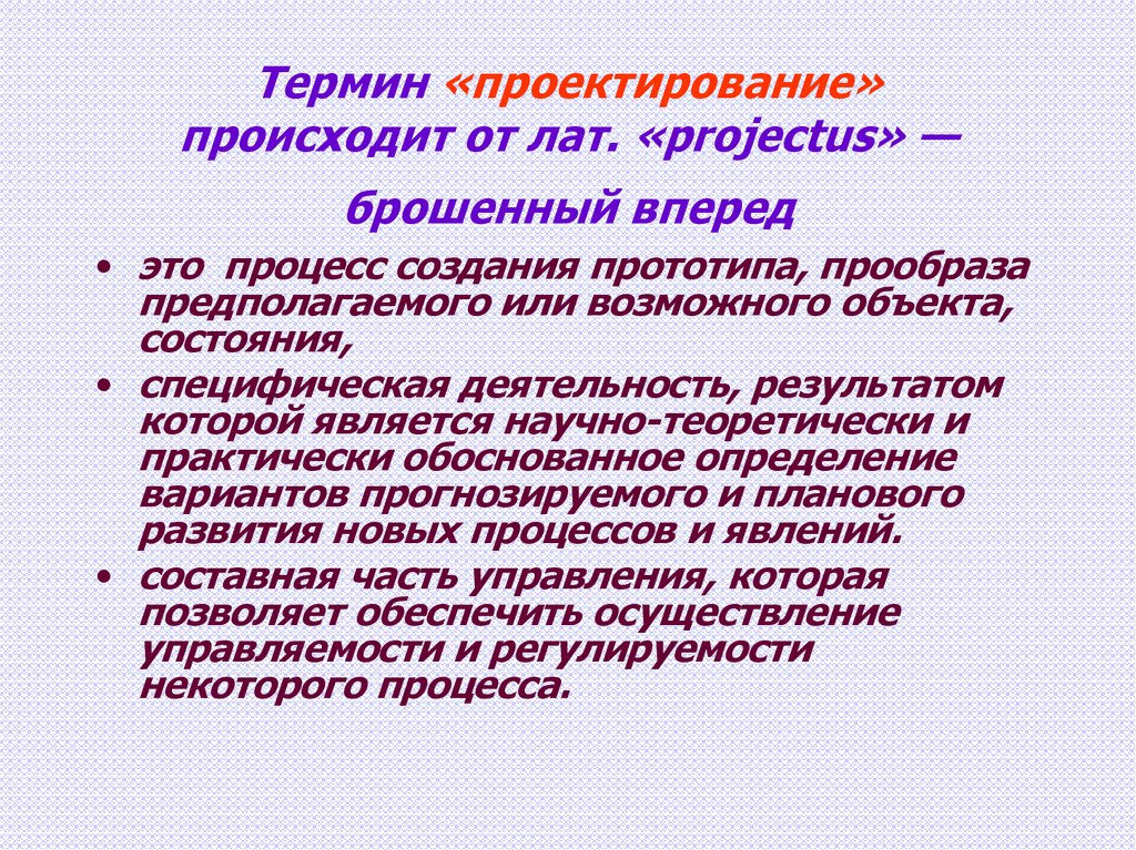 Предполагаемый объект. Термин проектирование. Воспитание жизненной позиции. Работа проекта термин. Терминология в проекте.