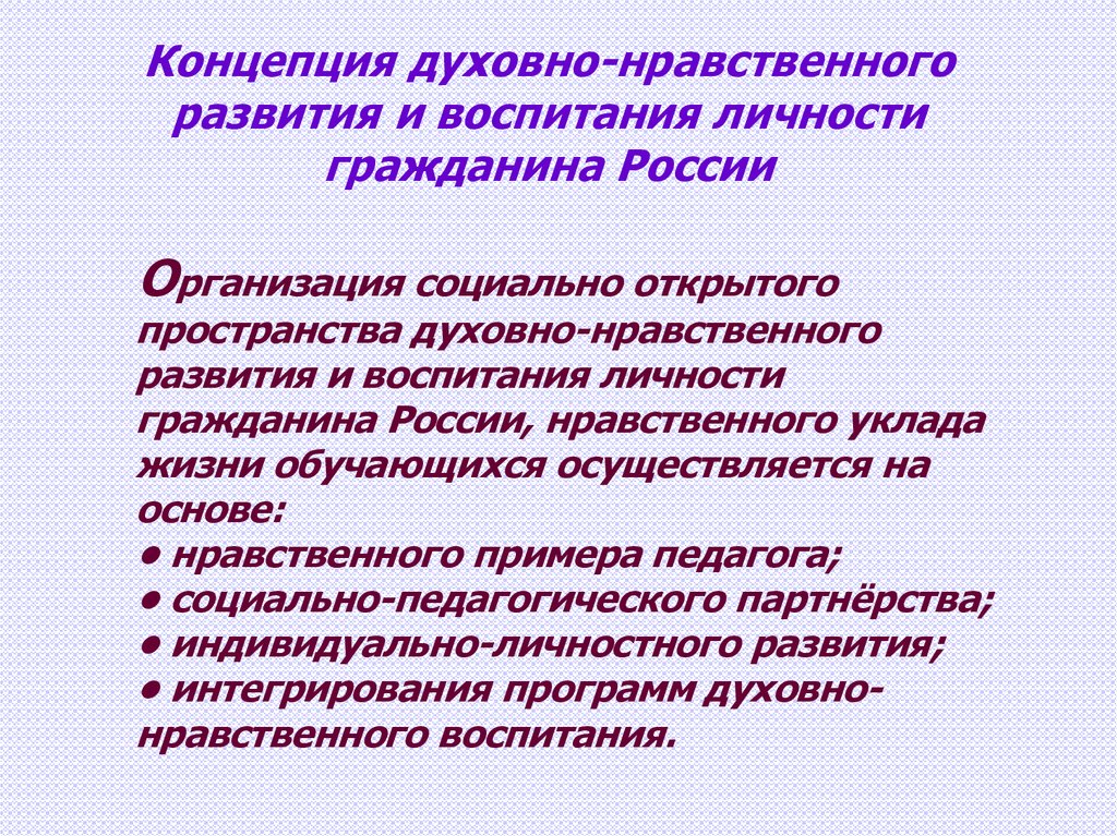 Воспитание личности и гражданина. Теория морального развития факторы развития. Пример принципа нравственного примера педагога. Нравственный пример педагога пример из жизни. Нравственный уклад.