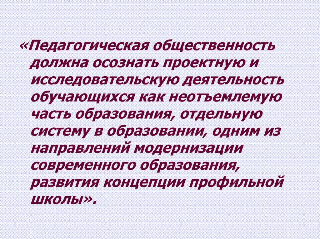 Активное воспитание. Педагогическая общественность это. Формирование у обучающихся активной жизненной позиции. Педагогические условия формирования активной жизненной позиции. Цитаты о социальном проектировании.