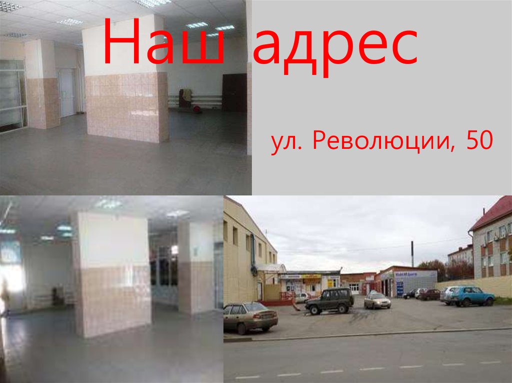 ул. Революции, 50