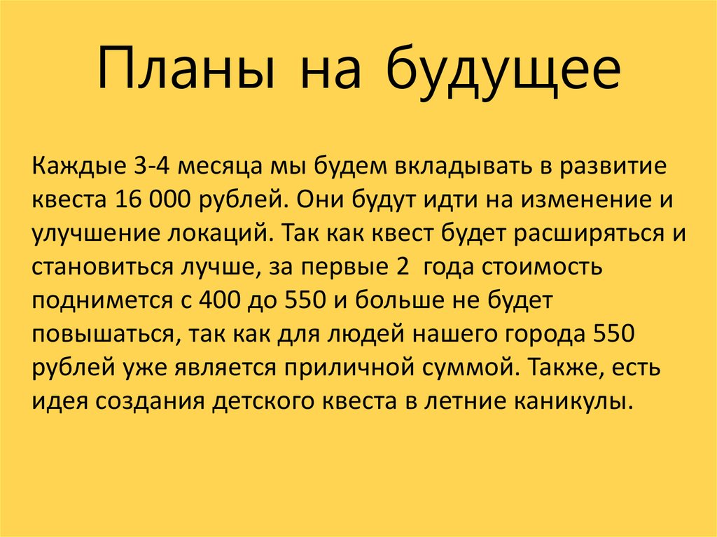 Квест тур презентация