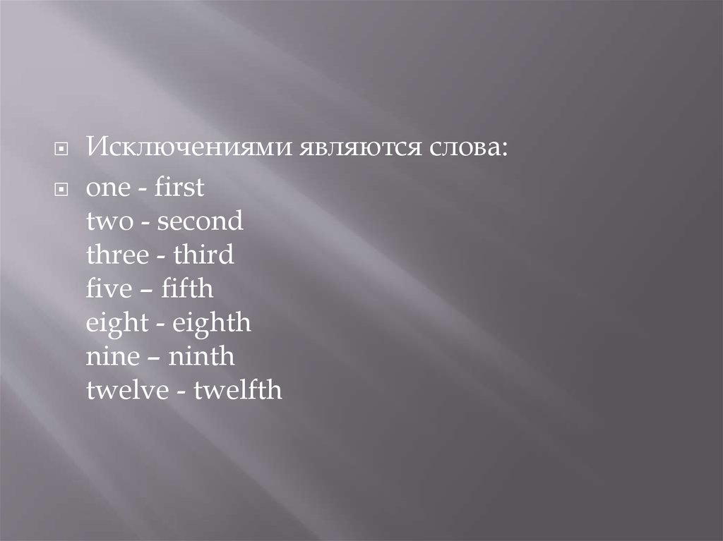 One word for three. Слово one. Слова 1 first.