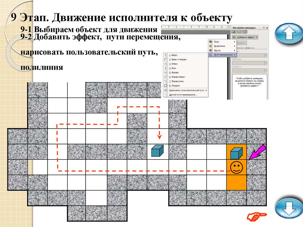 Движения добавить