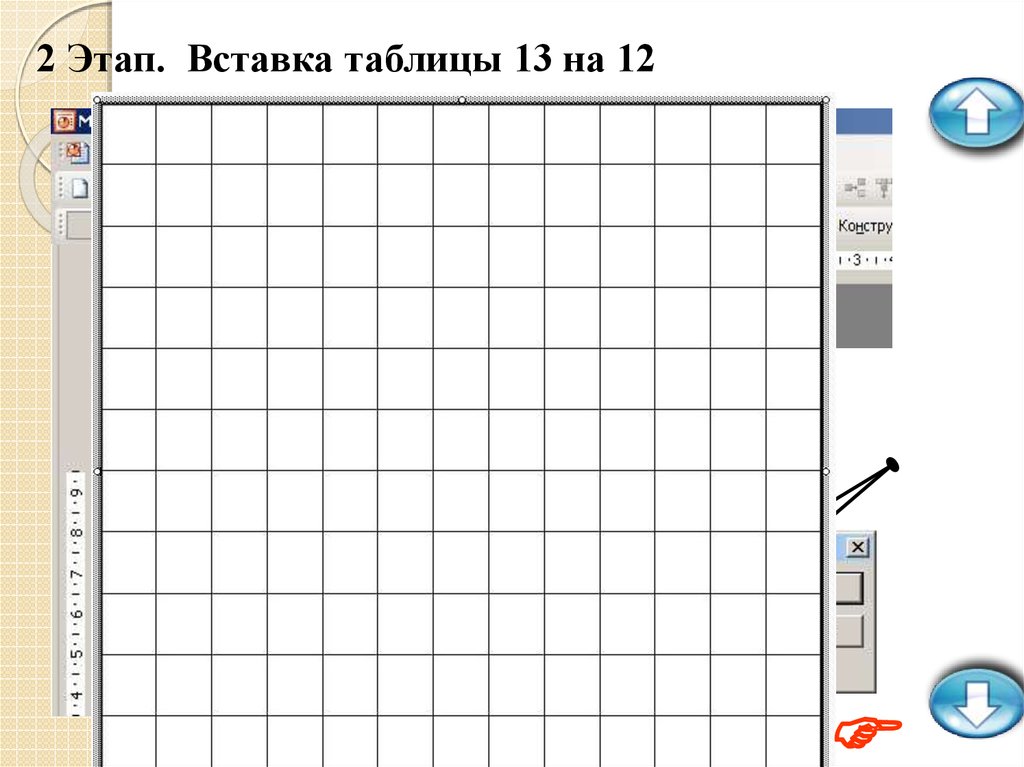 Как сделать кроссворд в презентации powerpoint с анимацией