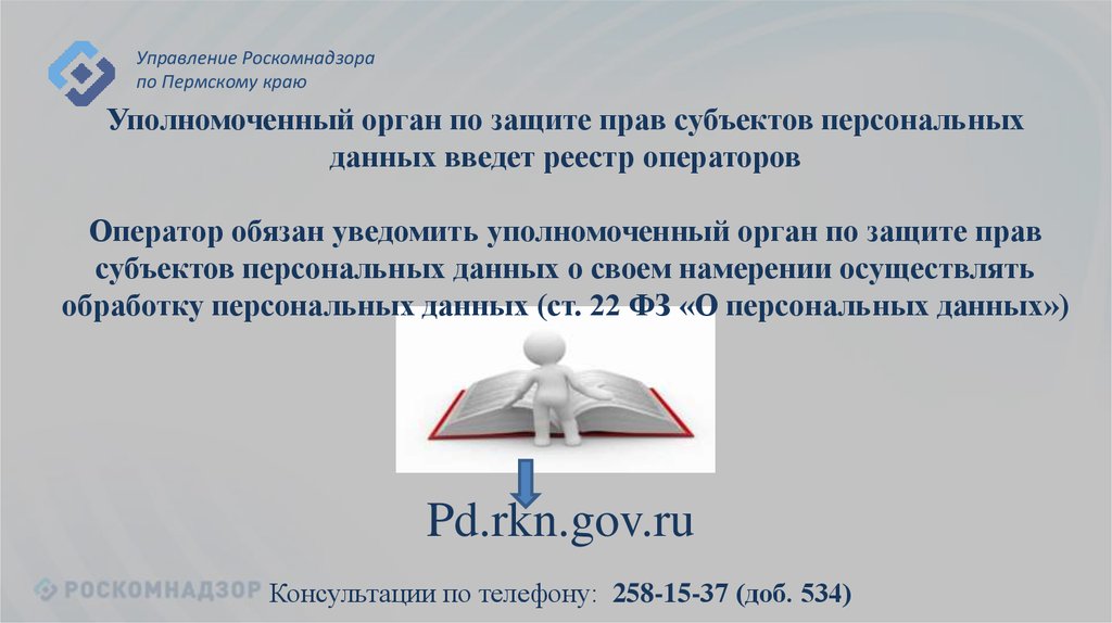 Https pd gov ru operators registry