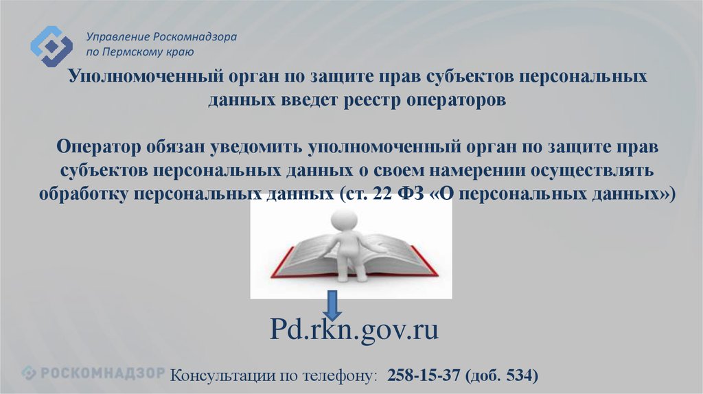 Реестр операторов осуществляющих обработку данных