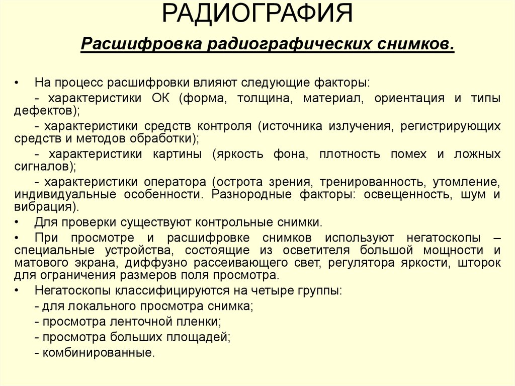 Радиография