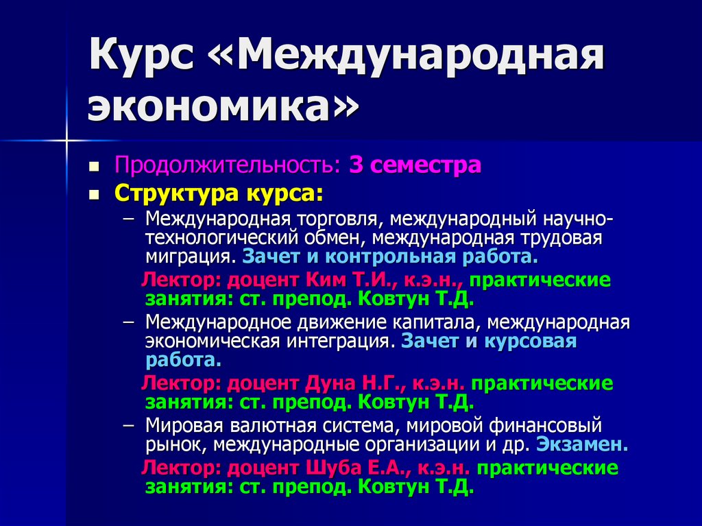 Контрольная работа по теме Международные экономические отношения