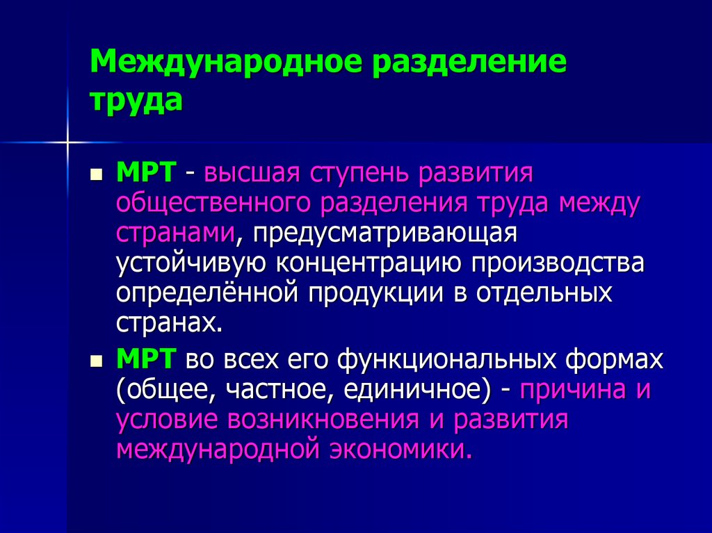 Международное разделение труда кто что производит презентация 10 класс полярная звезда