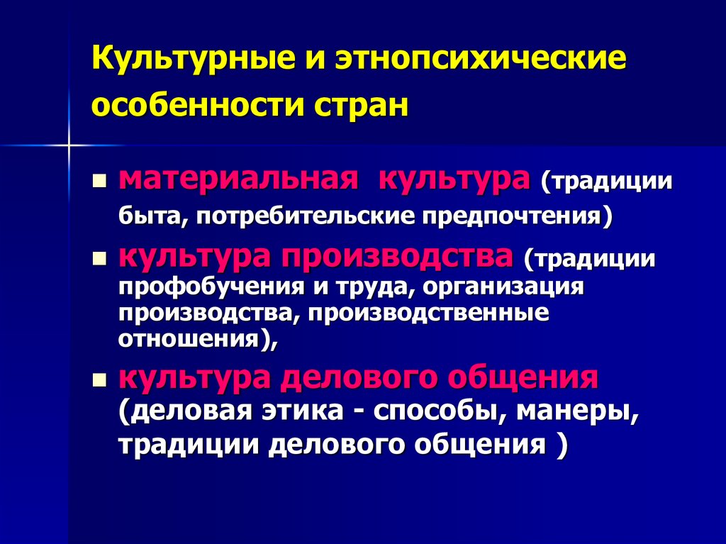 Особенности стран. Культурные предпочтения. Социально-культурные предпочтения. Каковы ваши культурные предпочтения. Предпочтения в культуре.