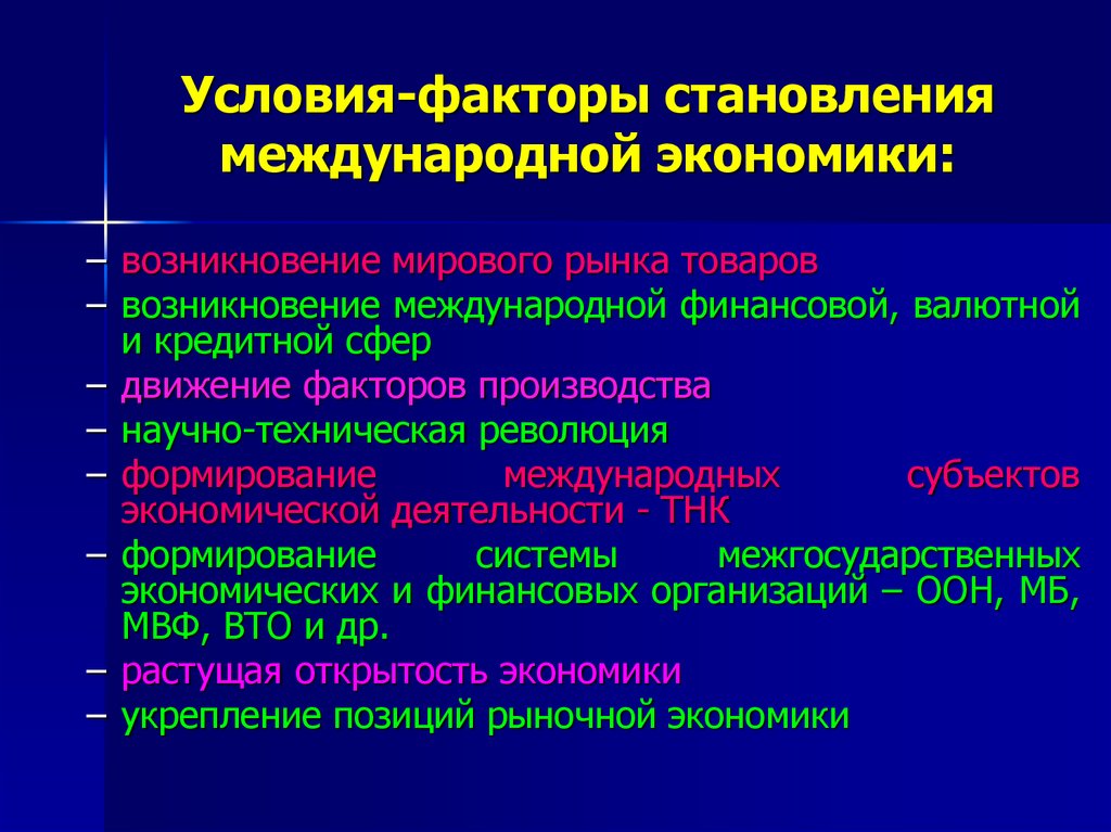 Презентация элементы международной экономики