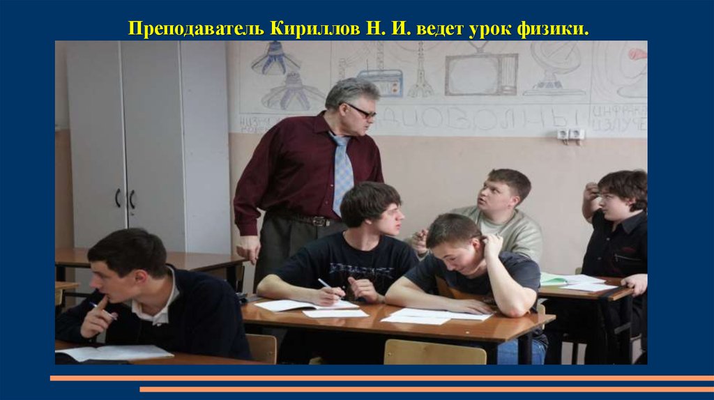 Вели урок. Вести урок. Сегодня были на уроке физики. Будет вести урок. Урок физики кошмар.