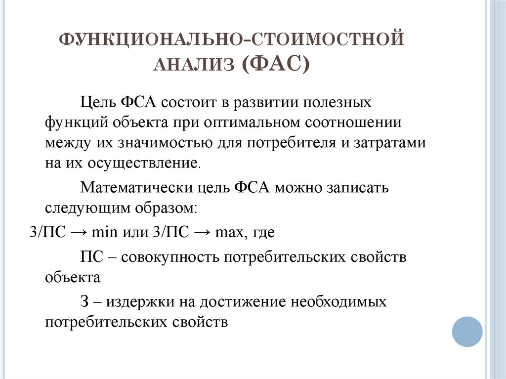 Функционально стоимостной анализ проекта