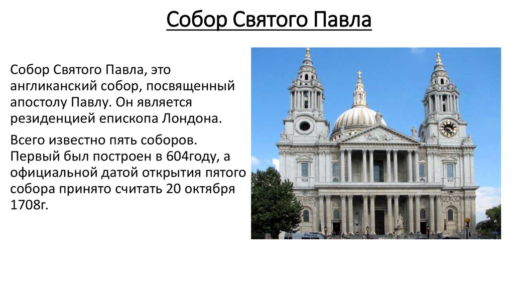 Презентация st paul s cathedral