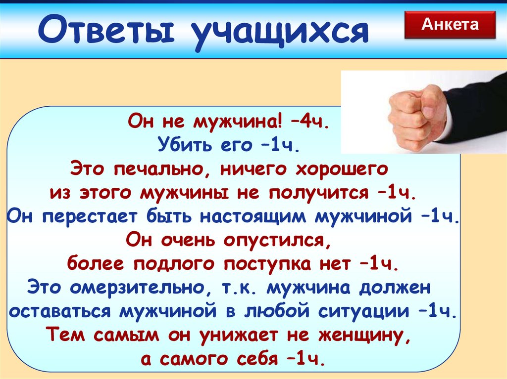 Ответы учащихся. 1ч.