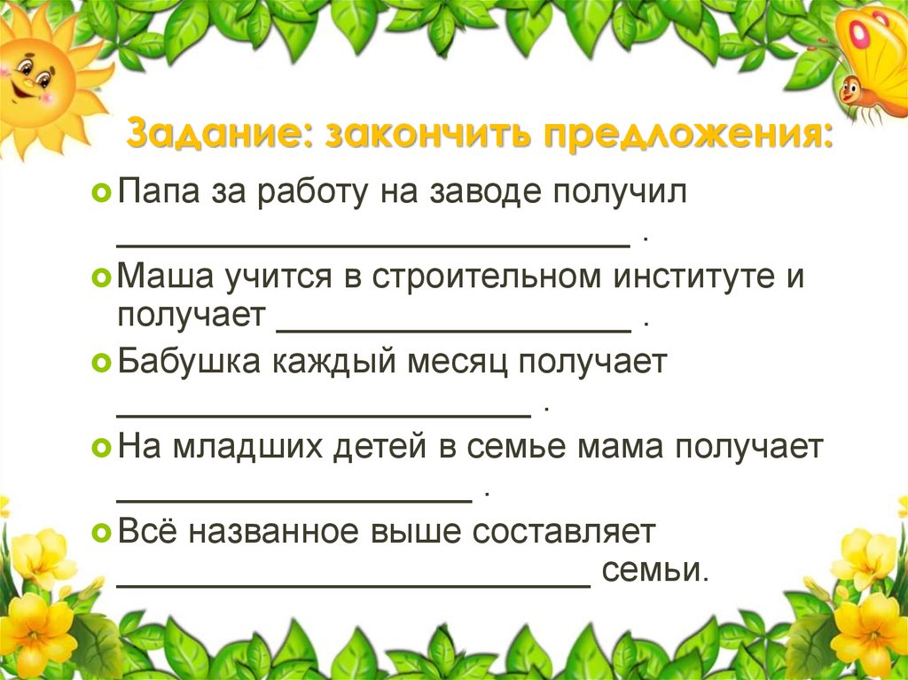 Закончи предложение так чтобы они соответствовали схемам потому что