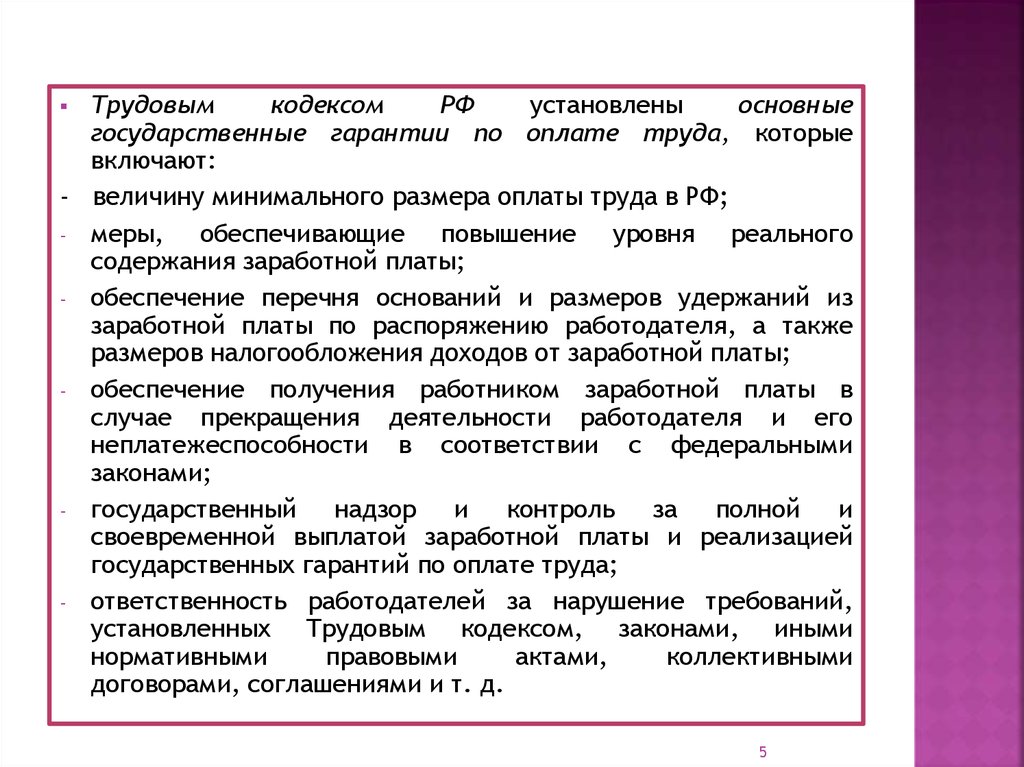 Правовое регулирование трудовых отношений план