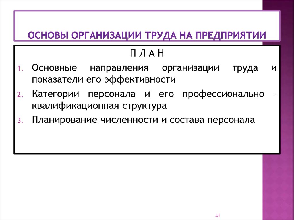 Государственное регулирование организации оплаты труда