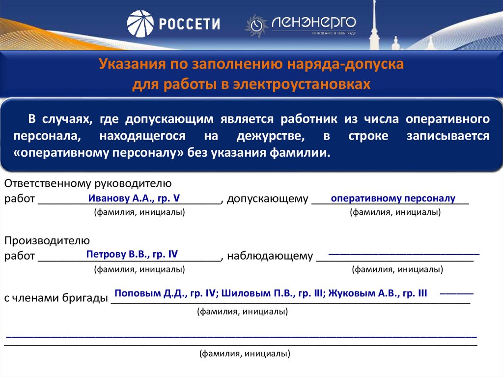 Письмо на допуск командированного персонала в электроустановках образец