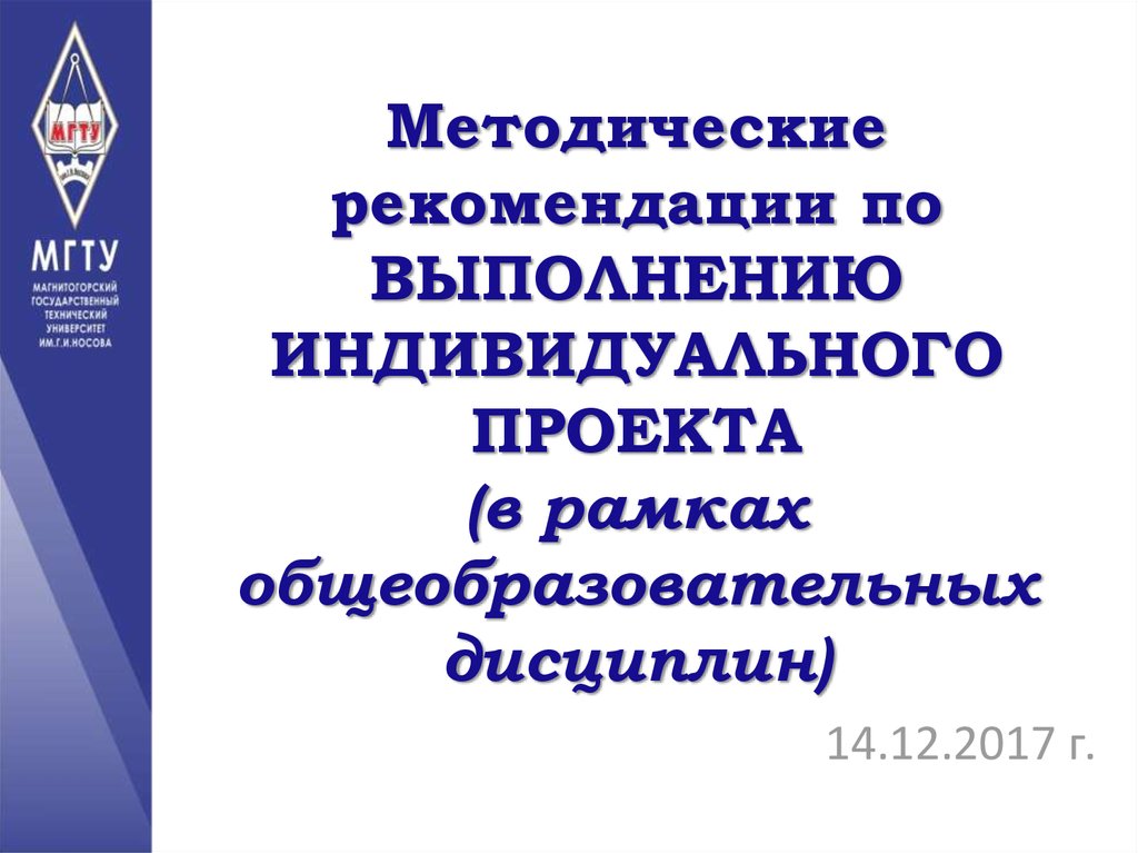 Выполнение индивидуального проекта в спо по общеобразовательным дисциплинам