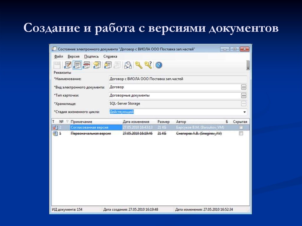 Что значит версия. Версии документа. Электронная версия документа это. Цифровая версия документа. Как обозначить версию документа.