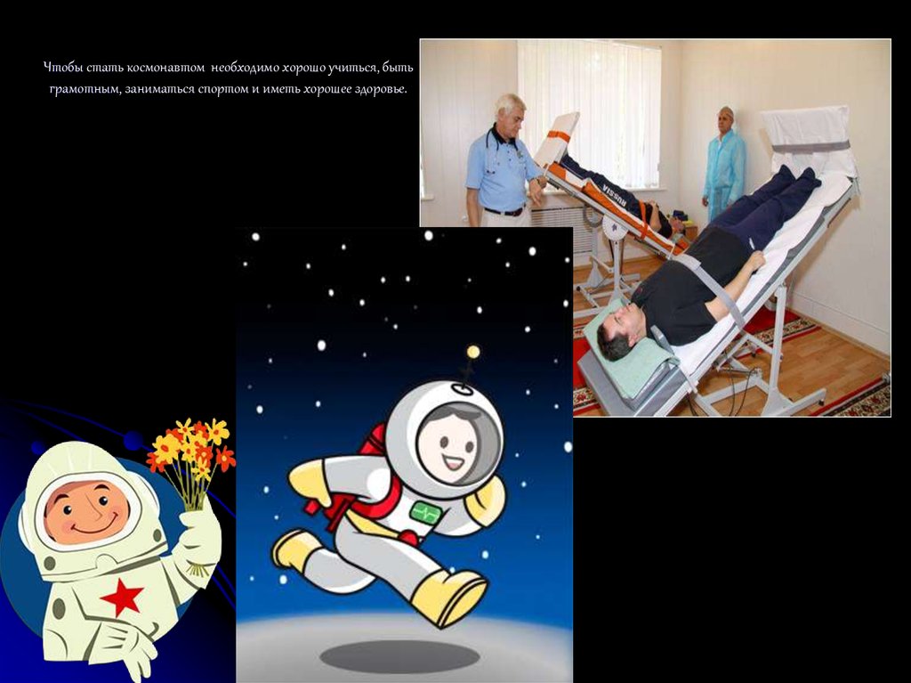 Какие люди становятся космонавтом. Стать космонавтом. Стану космонавтом. Что нужно чтобы стать космонавтом для детей. Требования чтобы стать космонавтом.