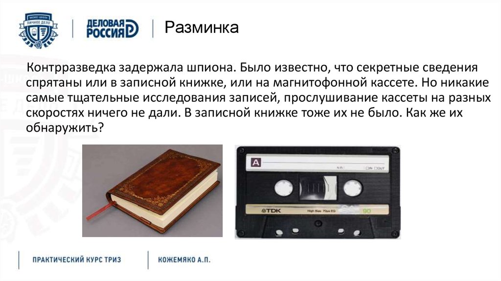 Самая скрываемая информация