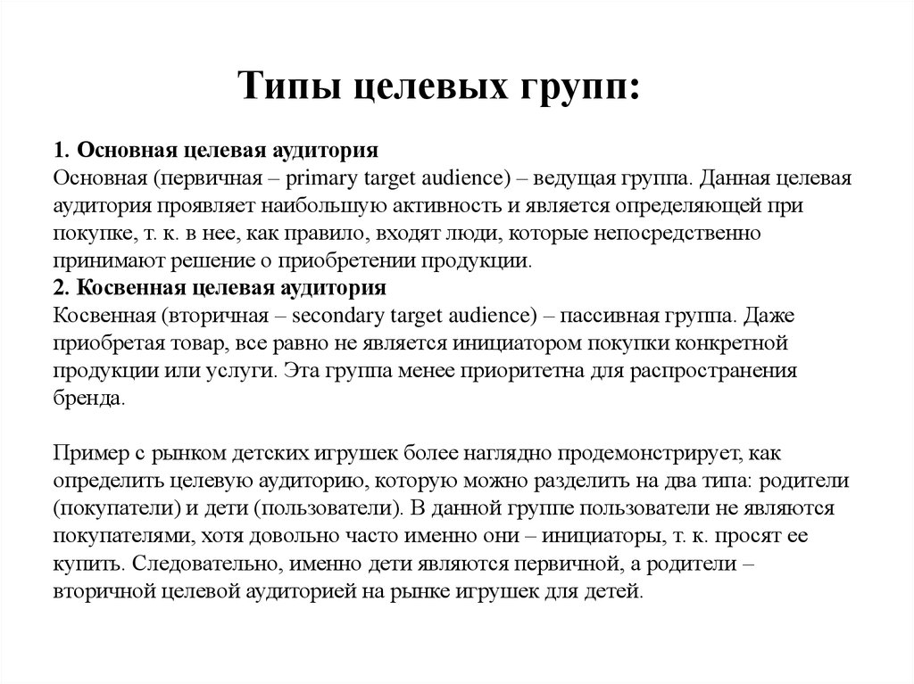 Определение целевой аудитории позволяет бизнес проекту