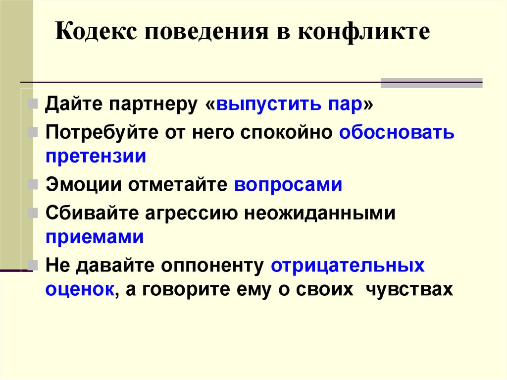 Кодекс поведения