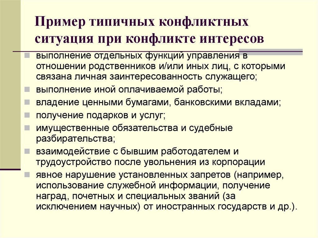 Примеры конфликтов из жизни. Ситуация конфликта пример. Примеры конфликтных ситуаций. Примеры конфликтных ситуаций на работе. Бесконфликтные ситуации пример.