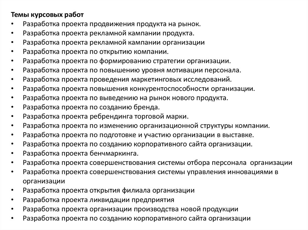 Курсовая на тему управление. Курсовая на тему. Тема курсового проекта. Пример темы для курсовой работы. Маркетинг темы курсовых работ.