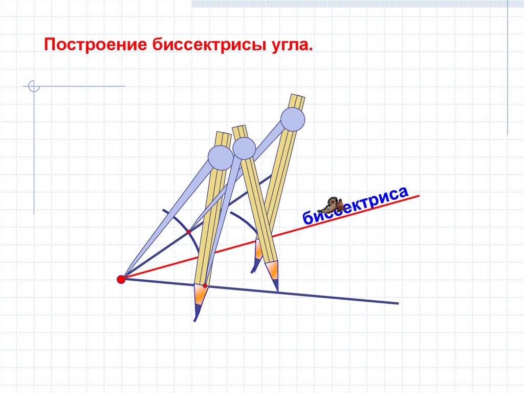 Задачи на построение презентация