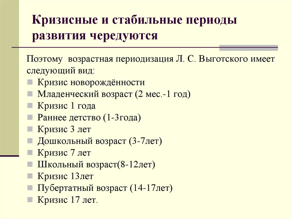 Периоды развития. Кризисные периоды развития. Стабильные и кризисные периоды. Кризисные периоды развития человека. Стабильный и кризисный периоды развития.