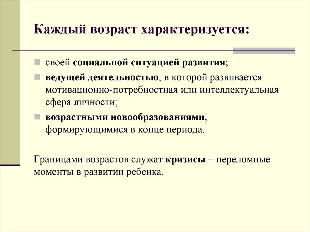 Возраст характеризуется