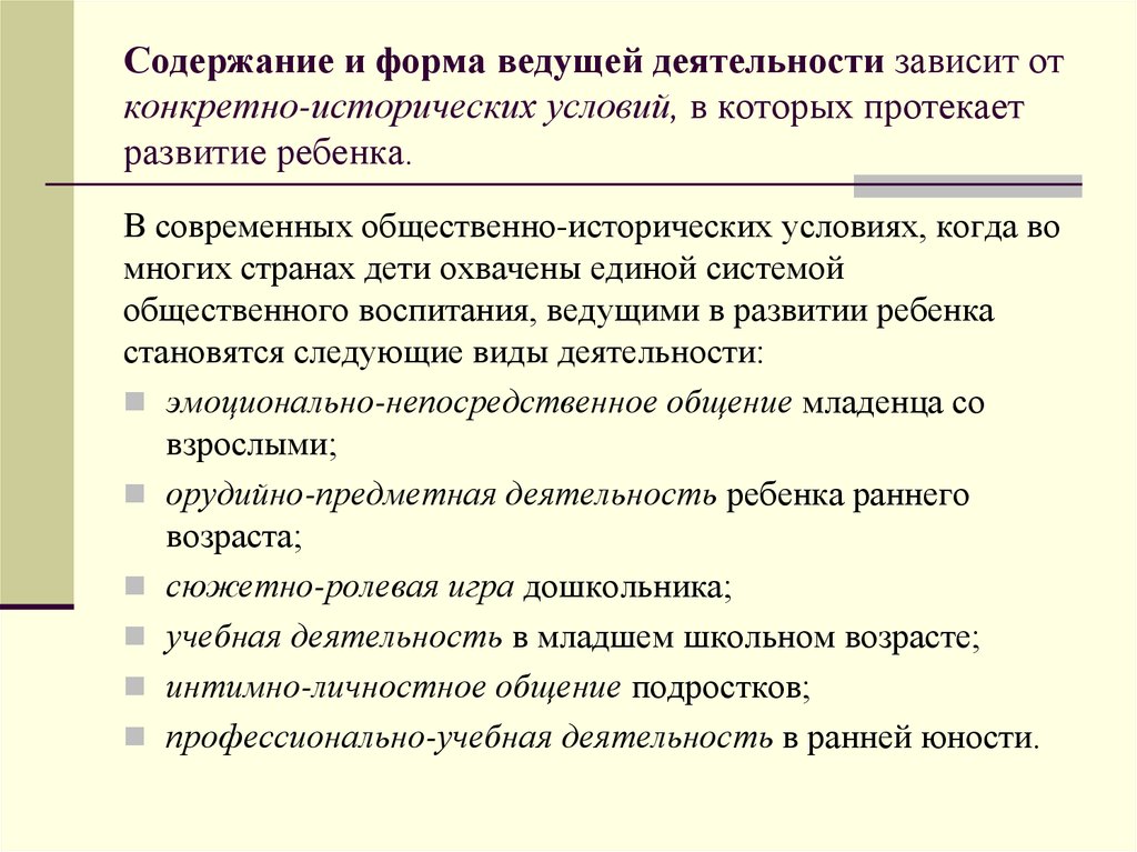 Ведущей формой воспитания. Обучение и развитие протекает от развития детей,.. Заключение к теории детского развития. Как протекает развитие ребенка.