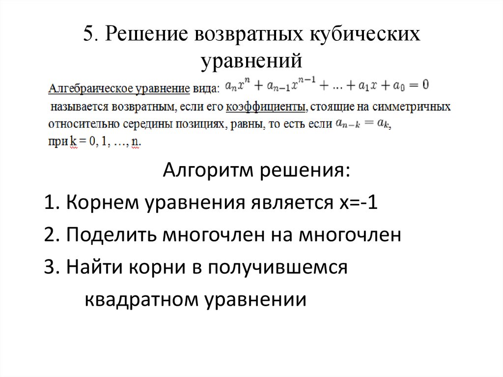 Контрольная работа по теме Новый метод решения кубического уравнения