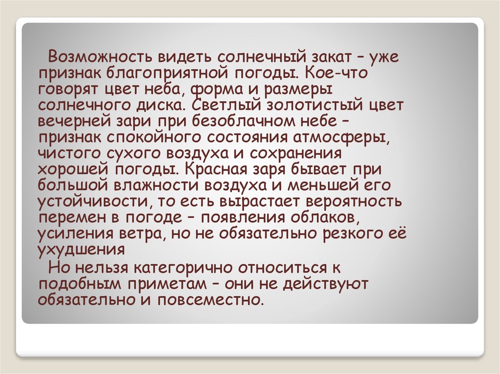 Заря сочинение. Сочинение о вечерней заре. Сочинение на тему вечерняя Заря. Вечерняя Заря сочинение описание.