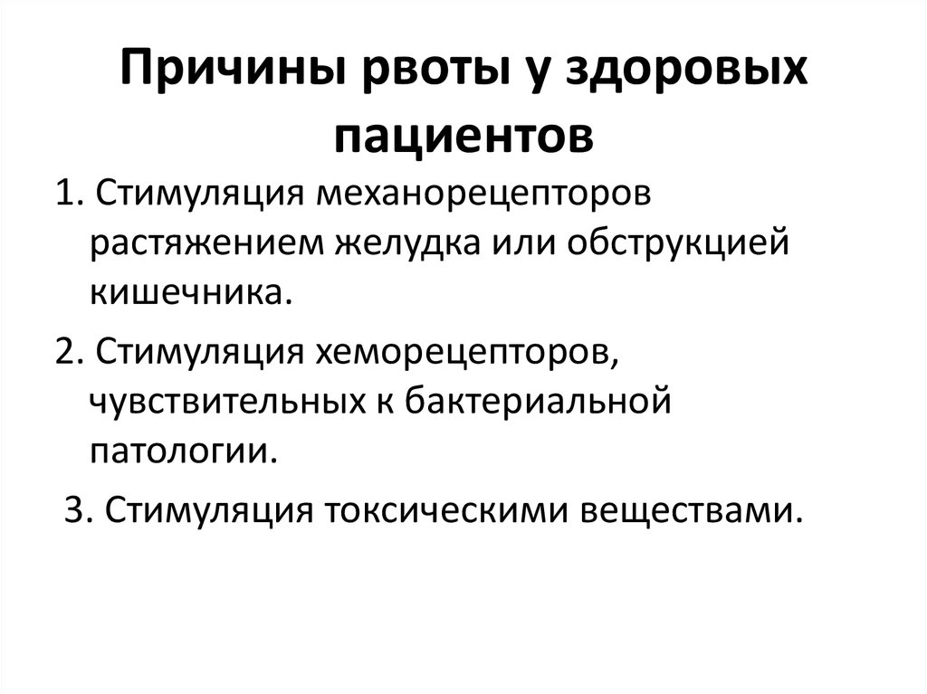 Тошнит причины