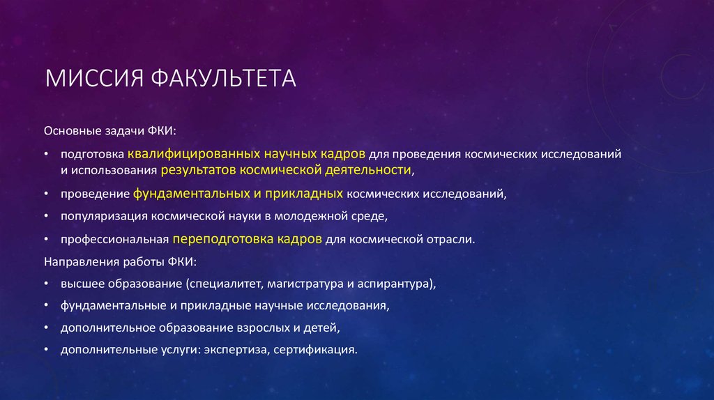 Использование результатов космических исследований в науке технике и народном хозяйстве презентация