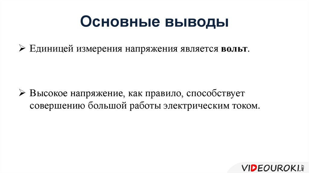 Основные выводы