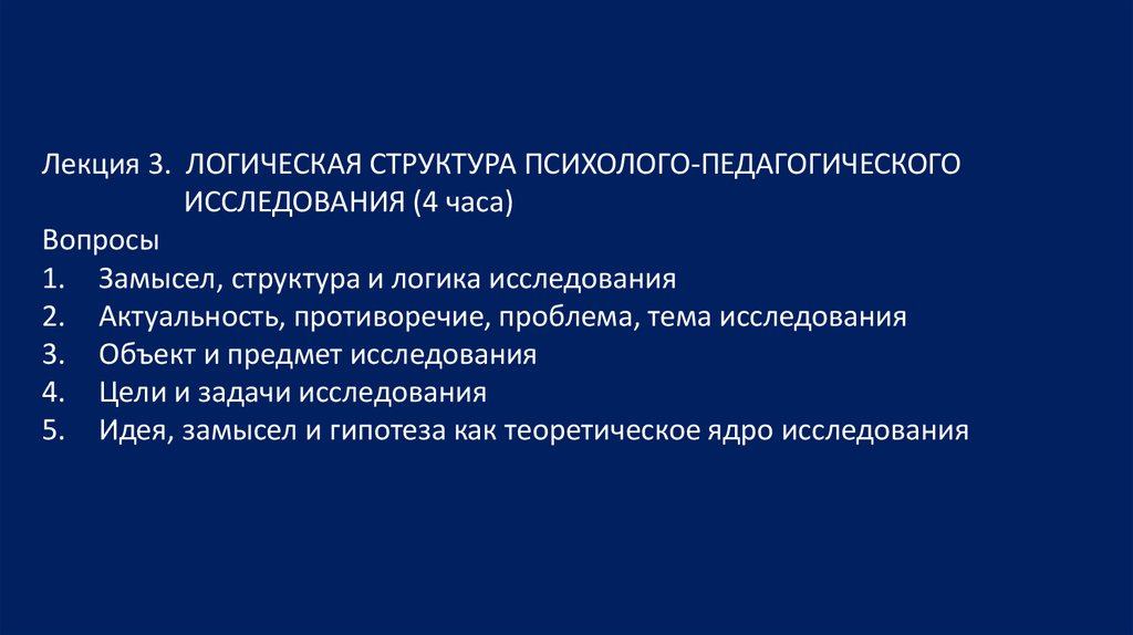 План написания статьи по проблеме психолого педагогического исследования