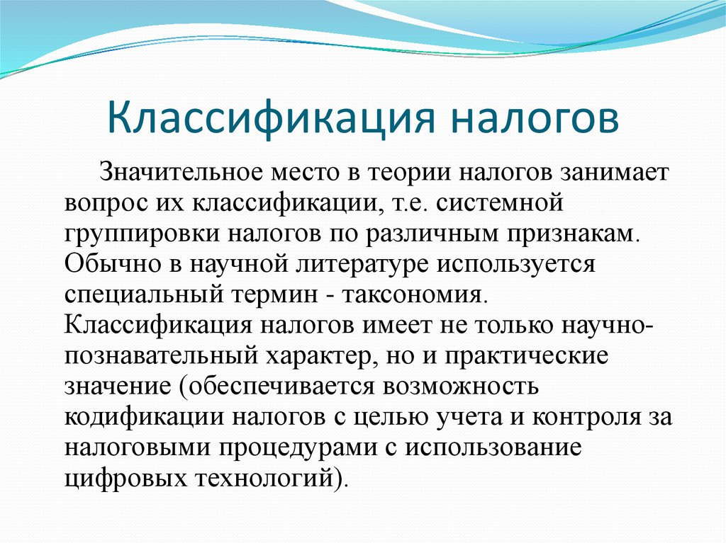 Государственные финансы и налоги презентация 10 класс