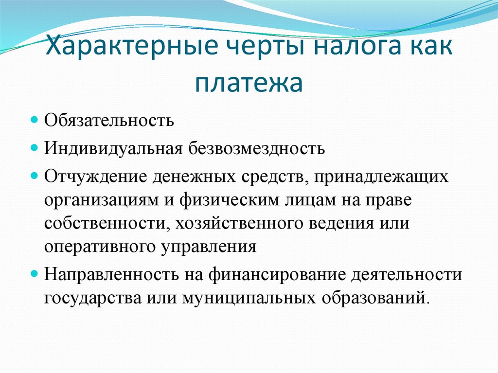 Экономическая сущность и функции налогов презентация