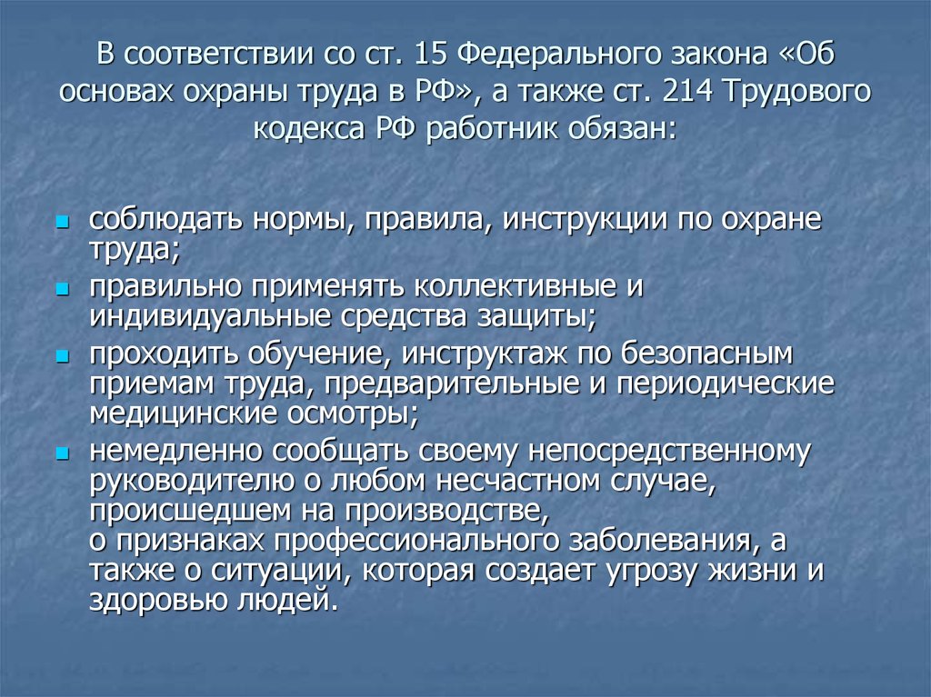 Статья 214 пункт 2