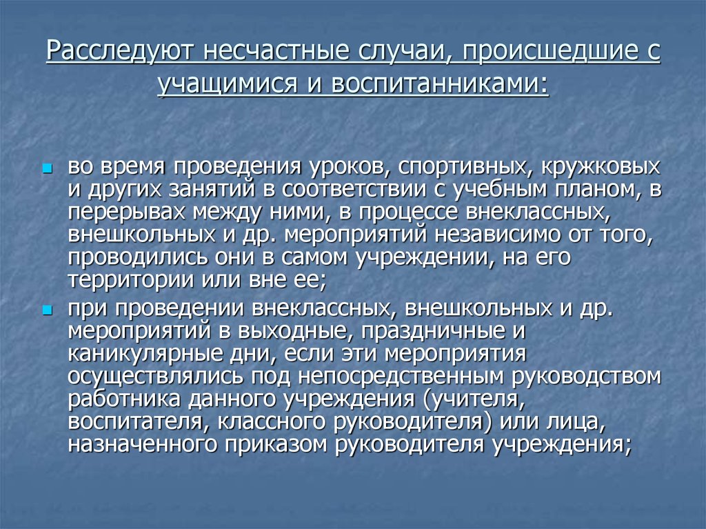 Кем расследуется несчастный случай