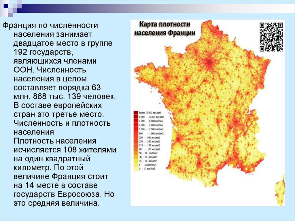 Плотность населения франции карта