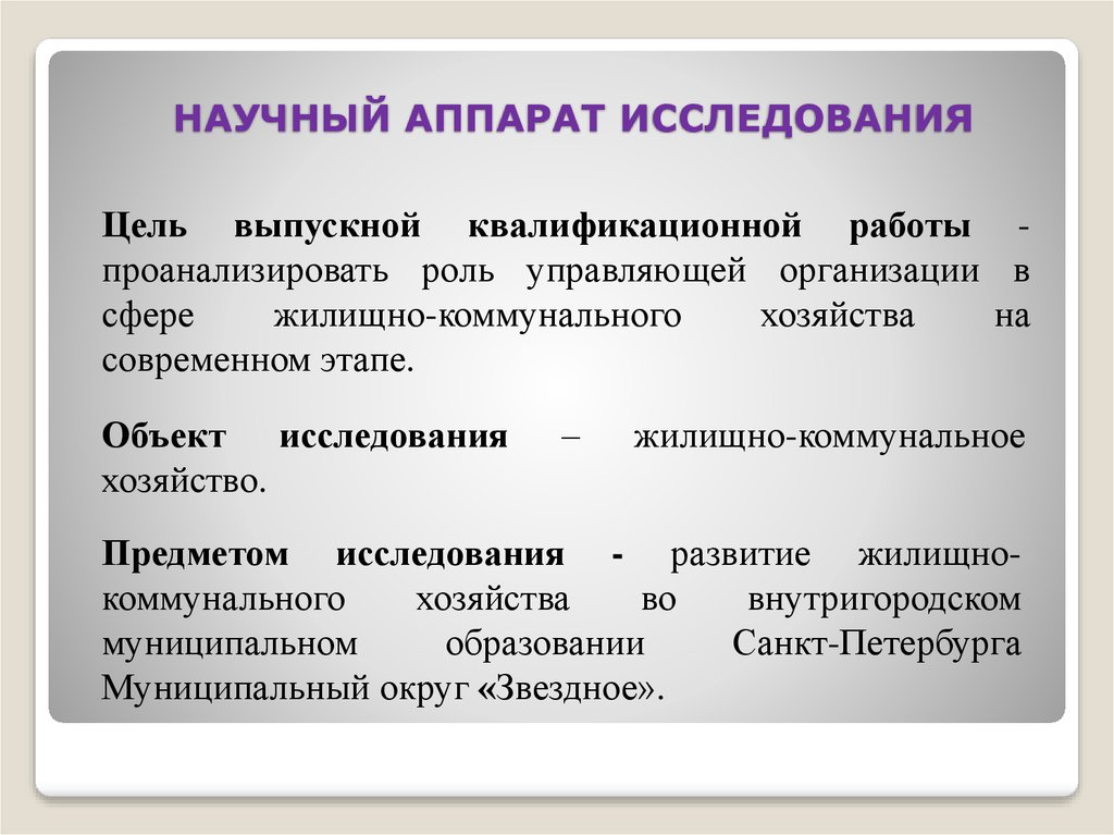 Проект в научном исследовании это