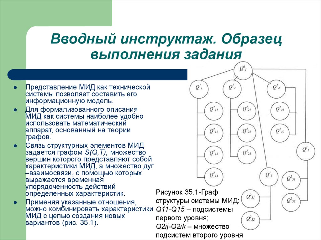 Характеристика на рисунке 3. Формализованная структура детали.. Вид формализованного аппарата представления системы. Построение формализованного описания работы автомата. Составление предварительного представления о задании это.